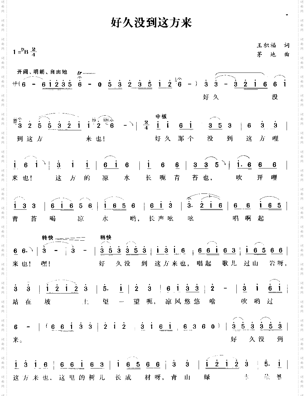 好久没到这方来