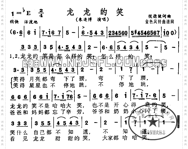龙龙的笑