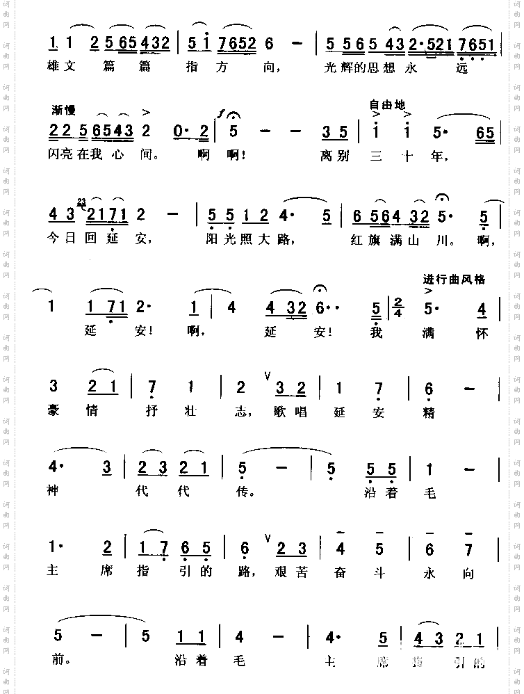 回延安