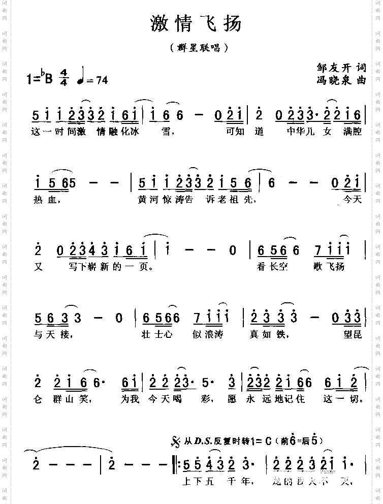 激情飞扬