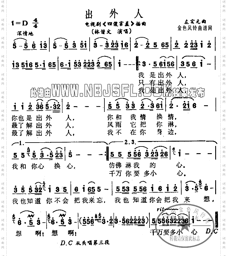 出外人《四傻害羞》插曲