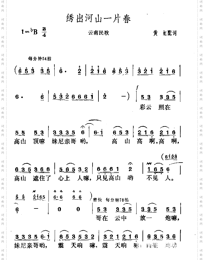 绣出河山一片春