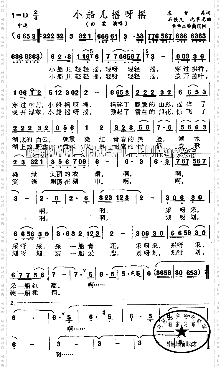 小船儿摇呀摇