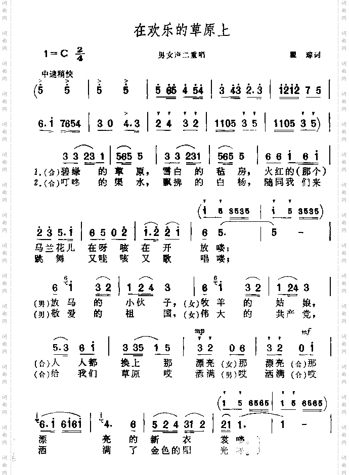 在欢乐的草原上
