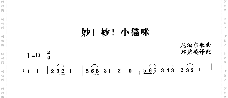 妙！妙！小猫咪