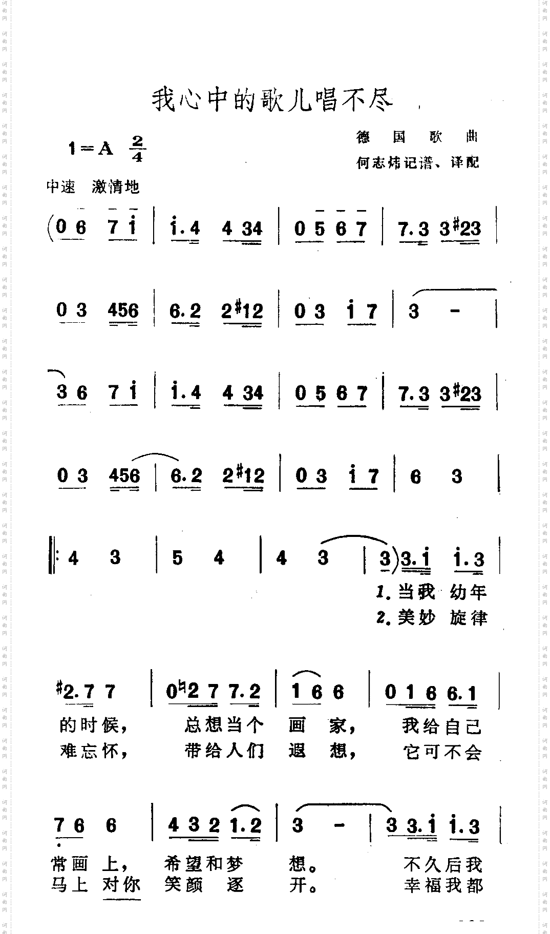 心中的歌儿唱不尽