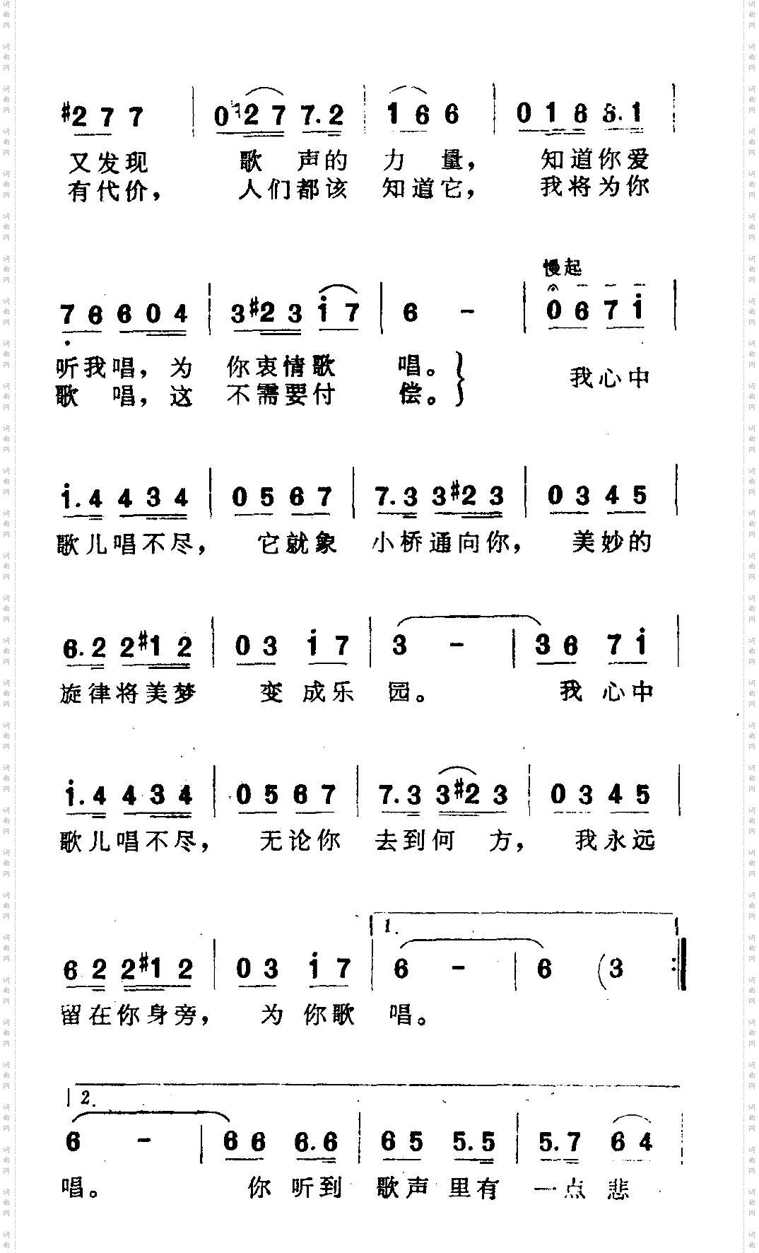 心中的歌儿唱不尽