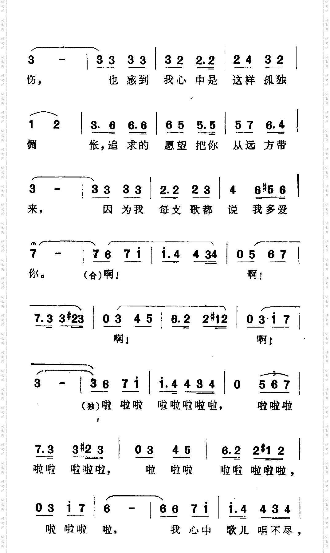 心中的歌儿唱不尽