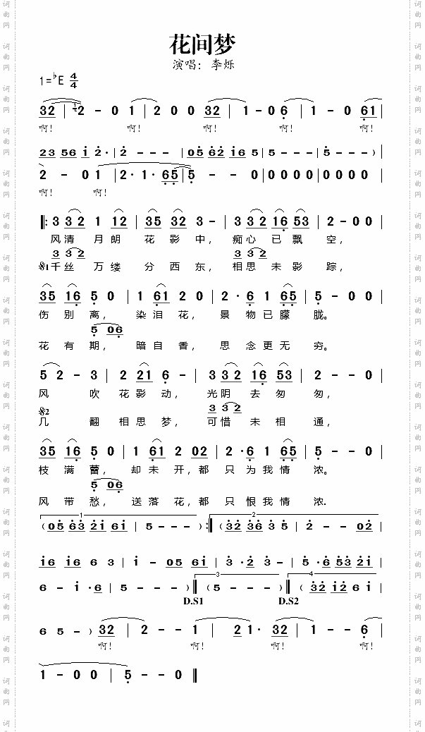 花间梦