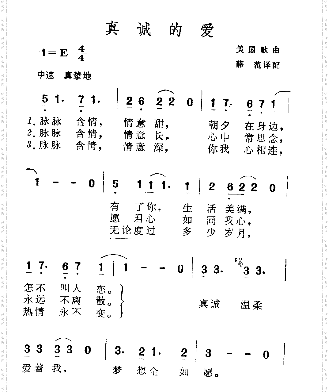 真诚的爱