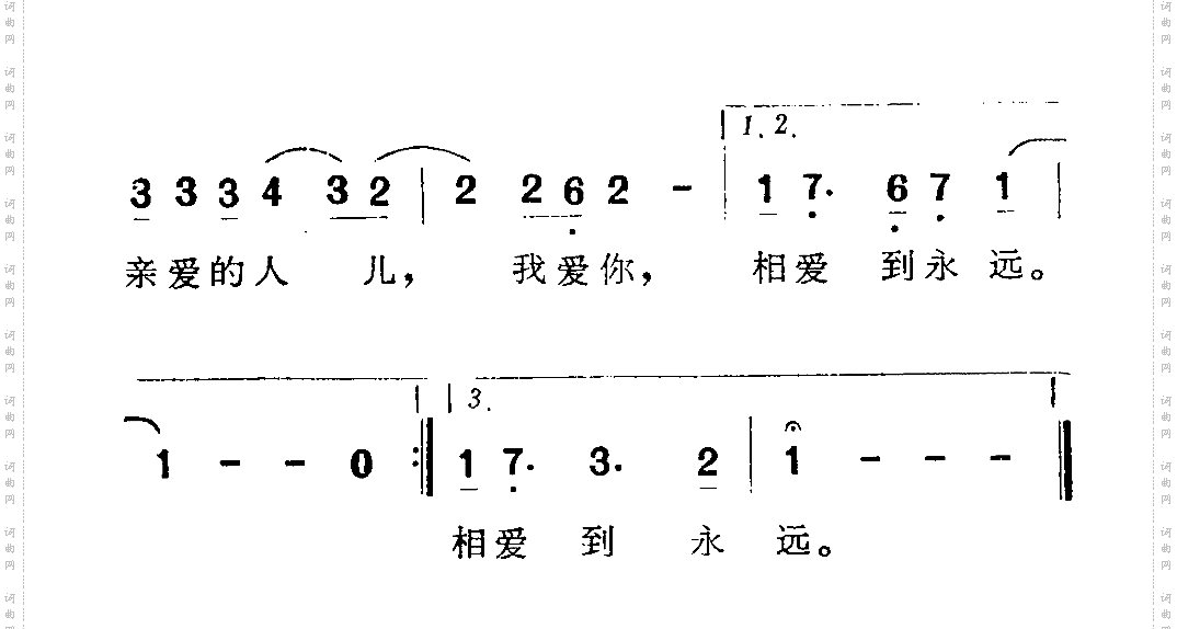 真诚的爱