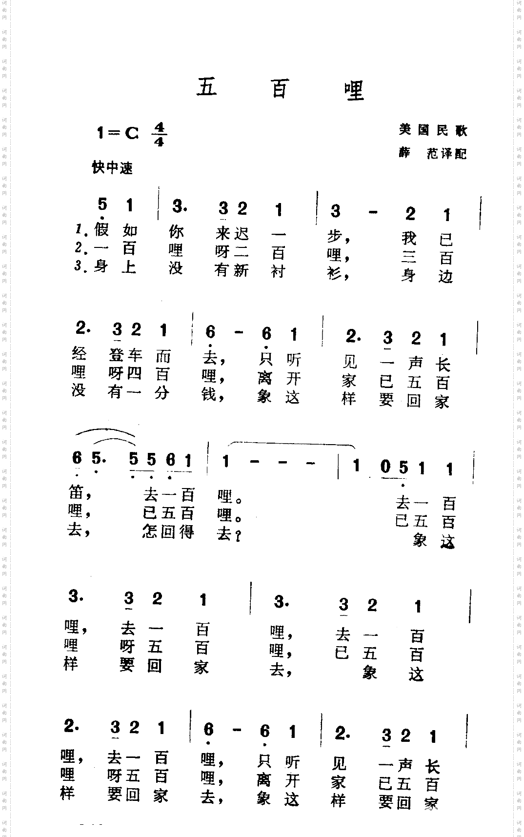 五百哩