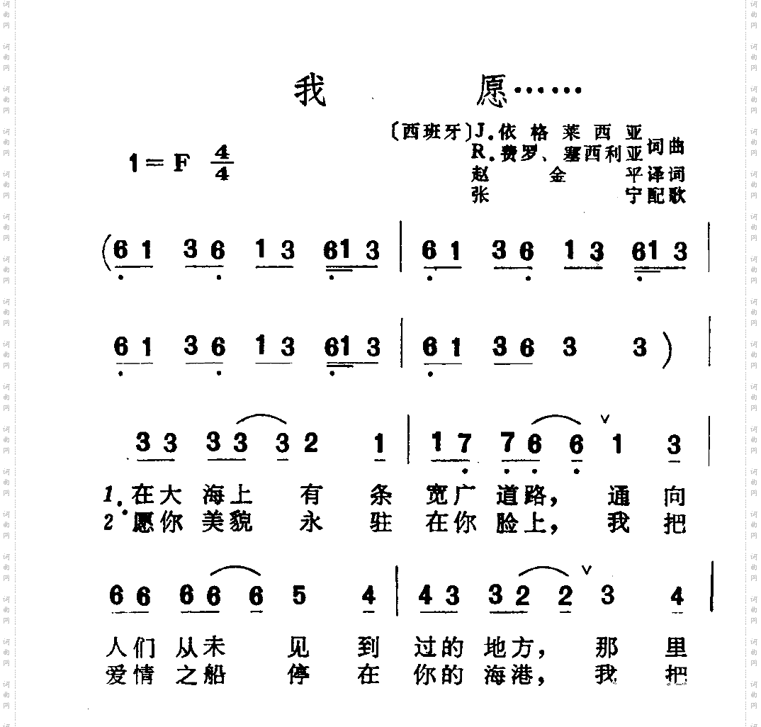 我愿……