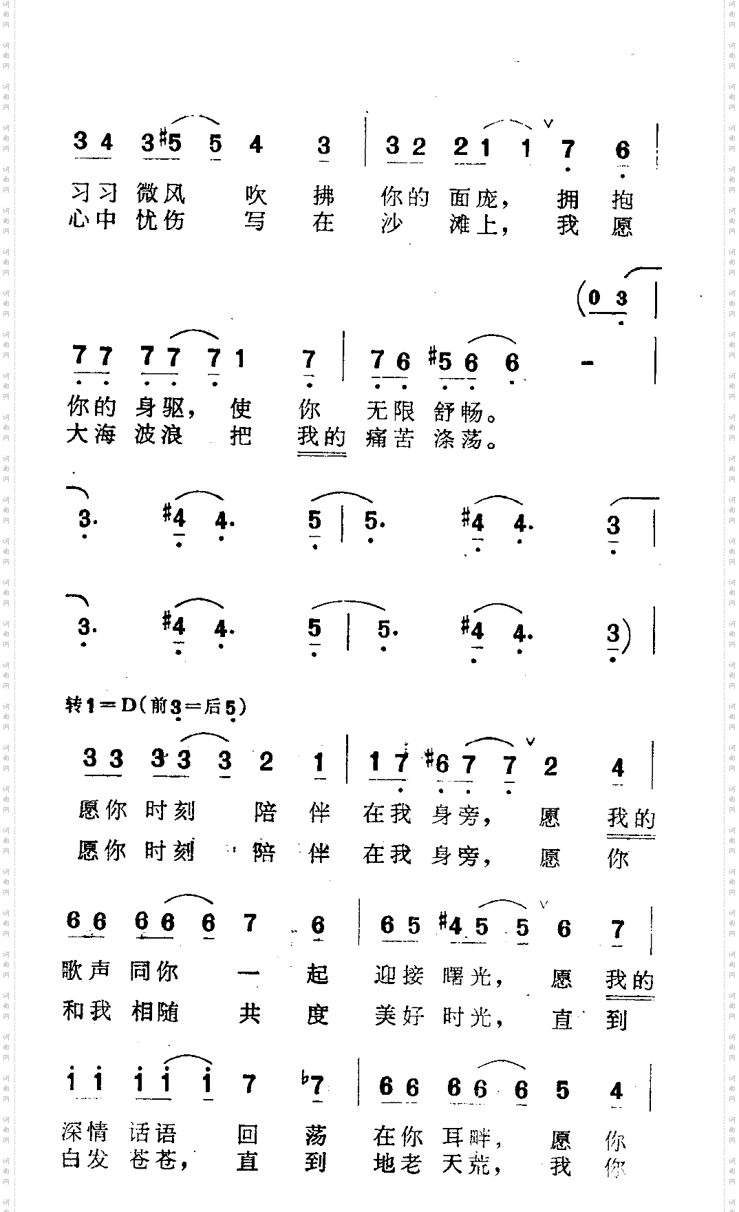 我愿……