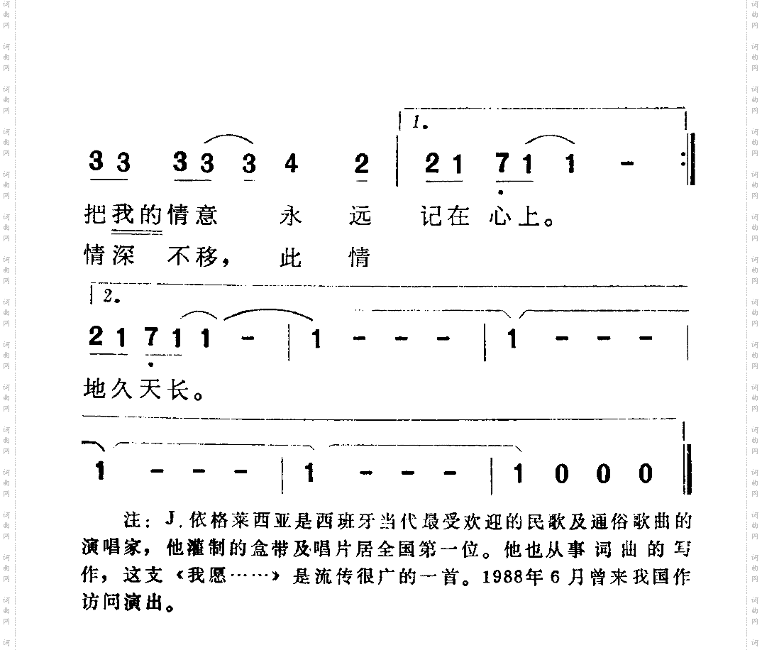 我愿……