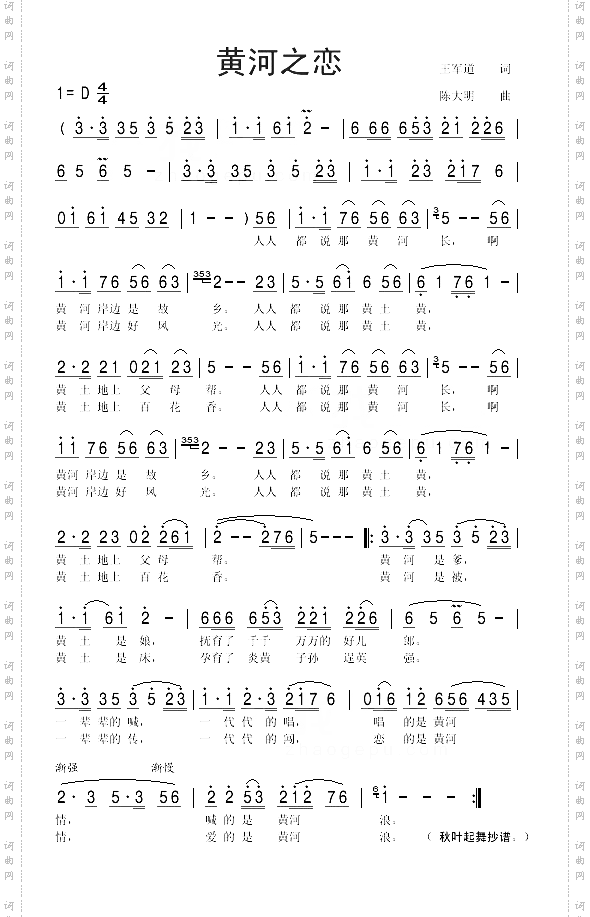 黄河之恋