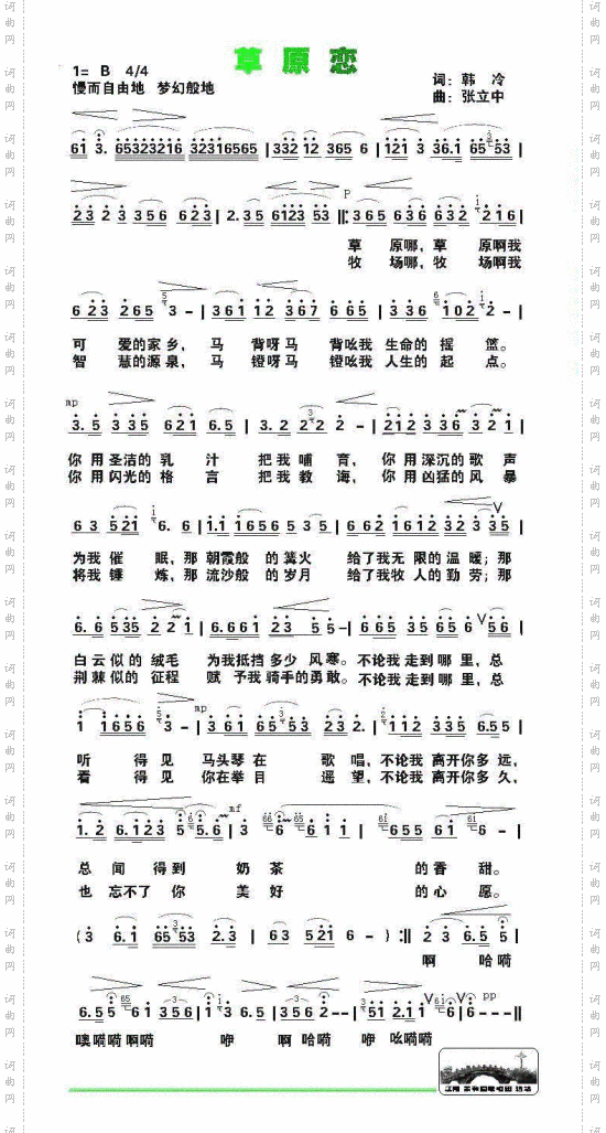 草原恋