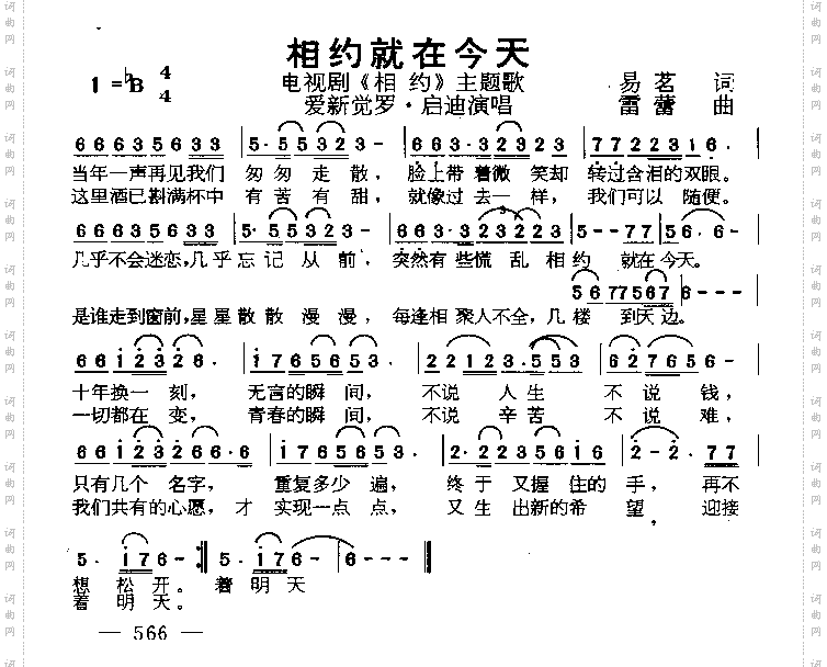 相约就在今天