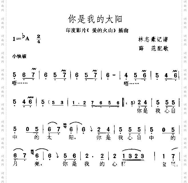 你是我的太阳