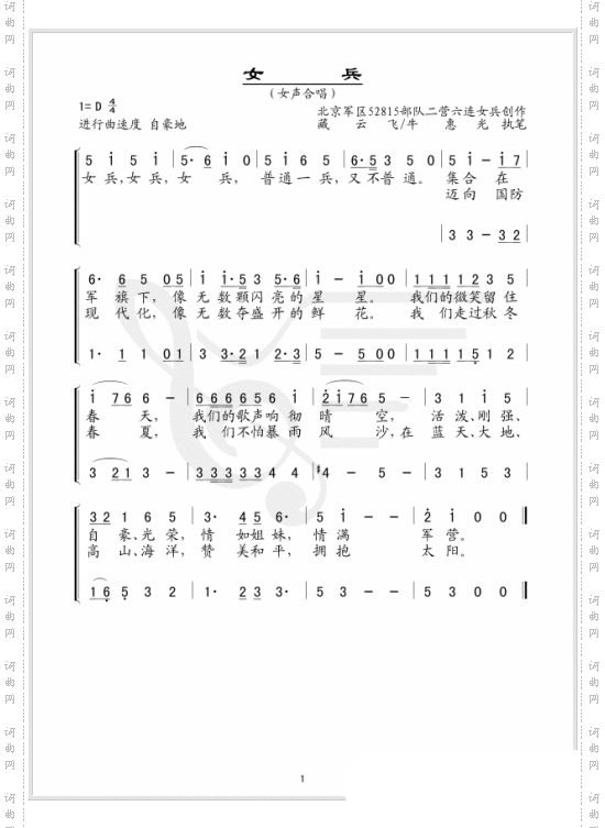 女兵