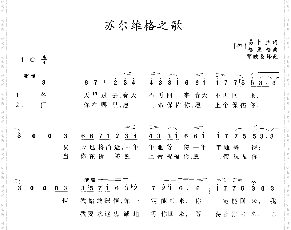 苏尔维格之歌