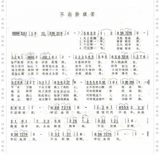 不忘阶级苦