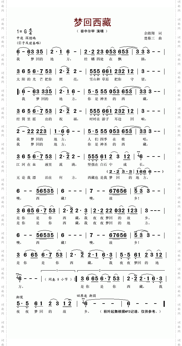 梦回西藏