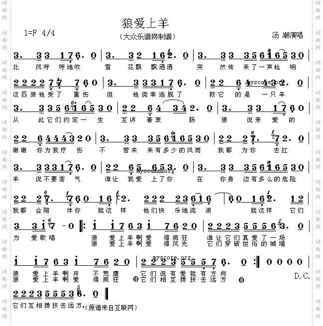 狼爱上羊