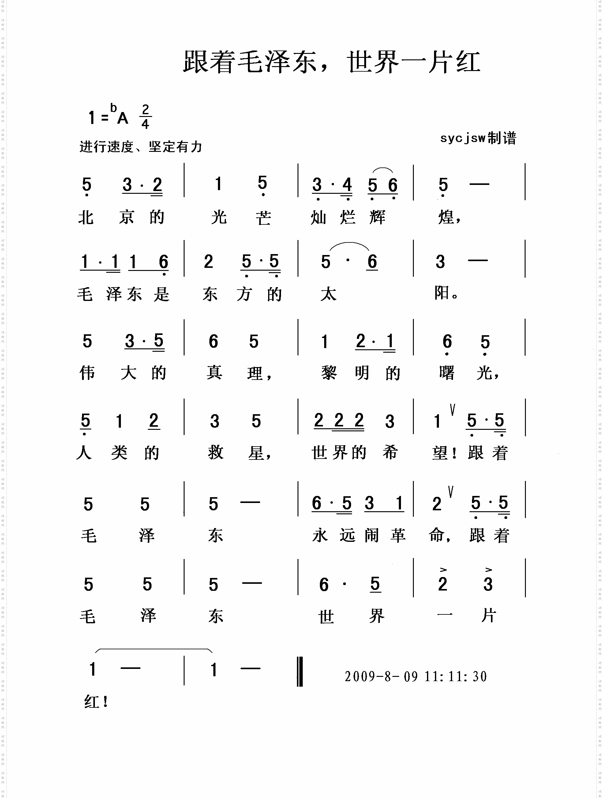 跟着毛泽东世界一片红