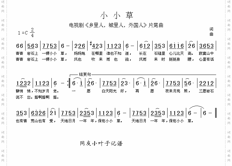 小小草