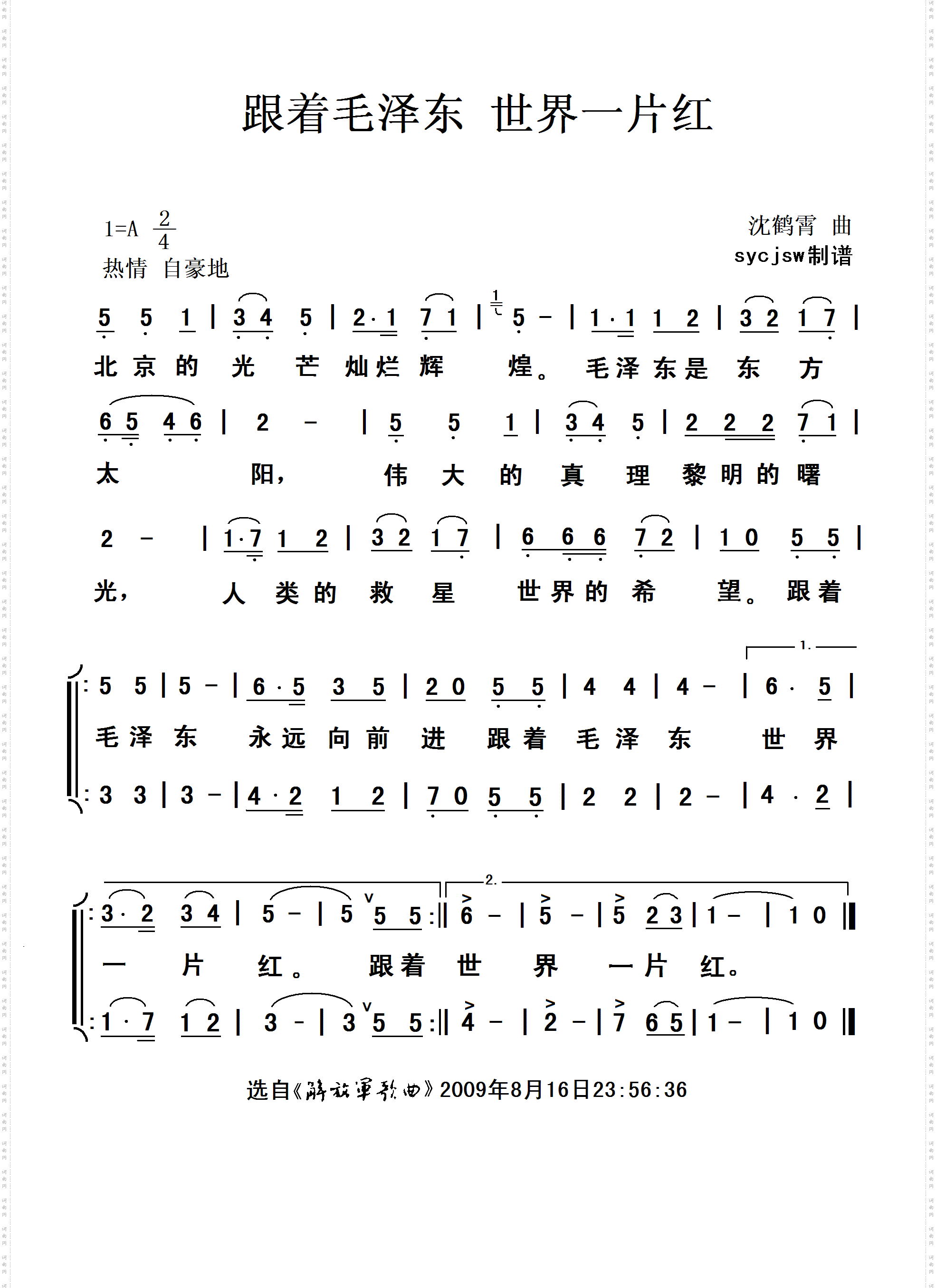 跟着毛泽东世界一片红-沈鹤霄曲