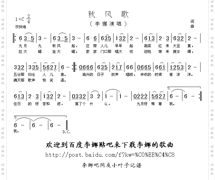 秋风歌