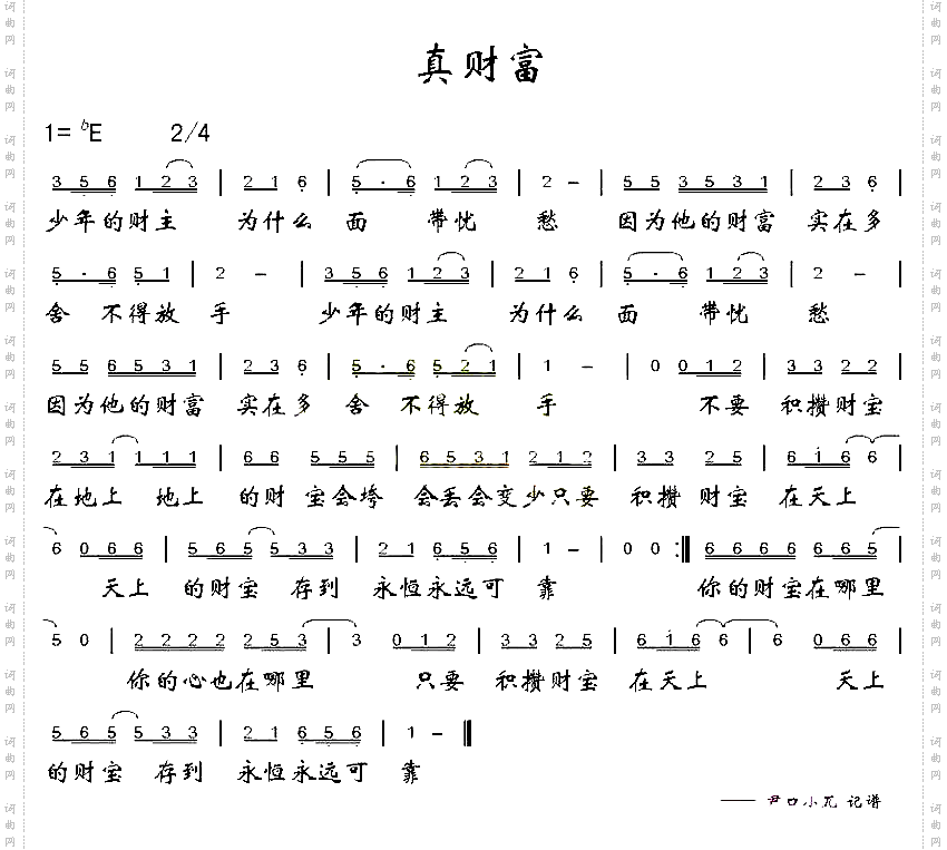 真财富
