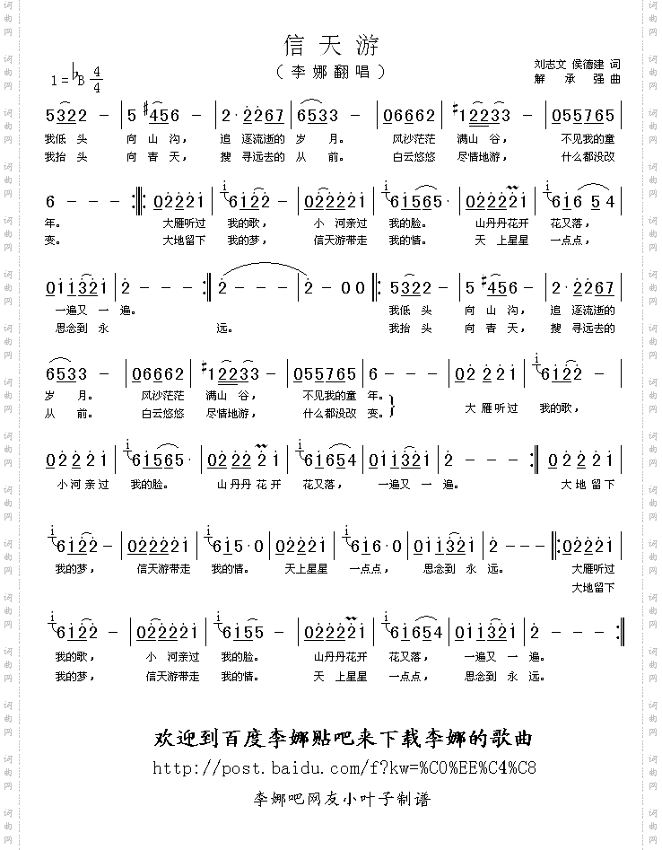信天游