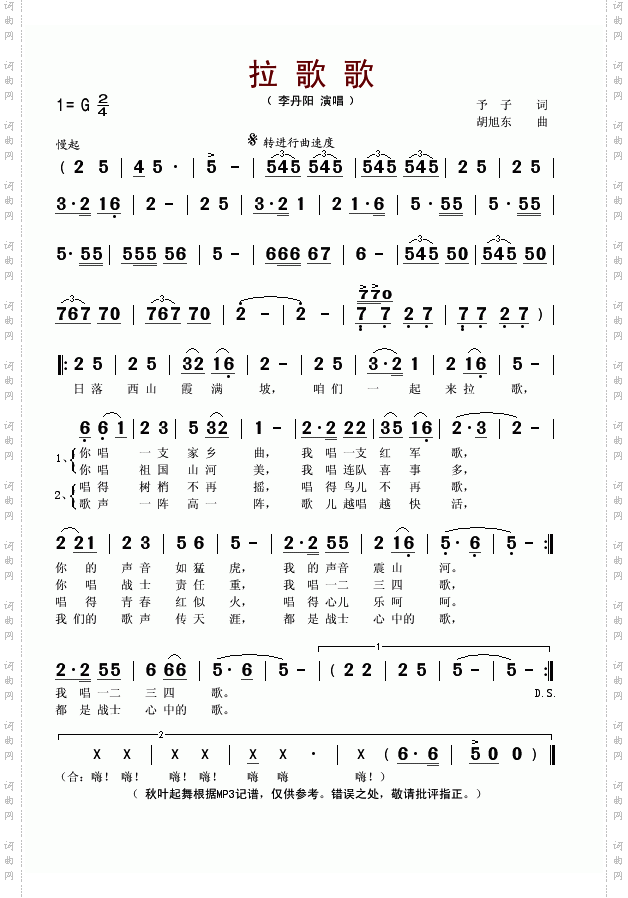 拉歌歌