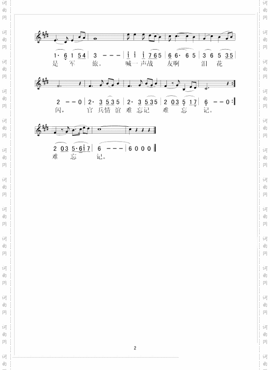 官兵友爱歌