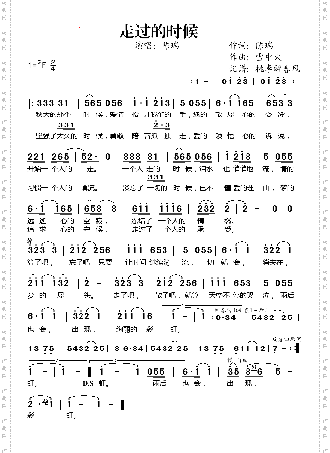 走过的时候