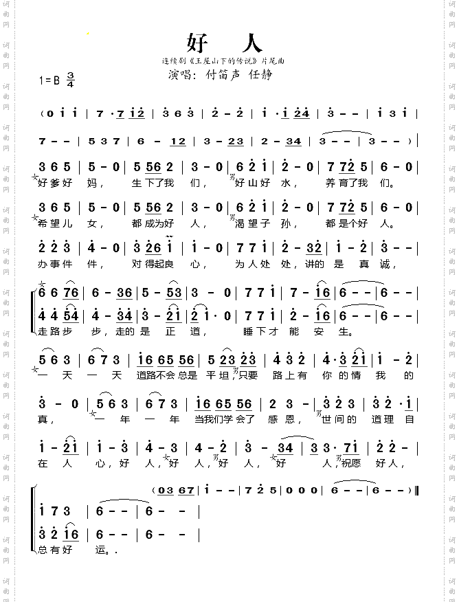 好人《王屋山下的传说》片尾曲