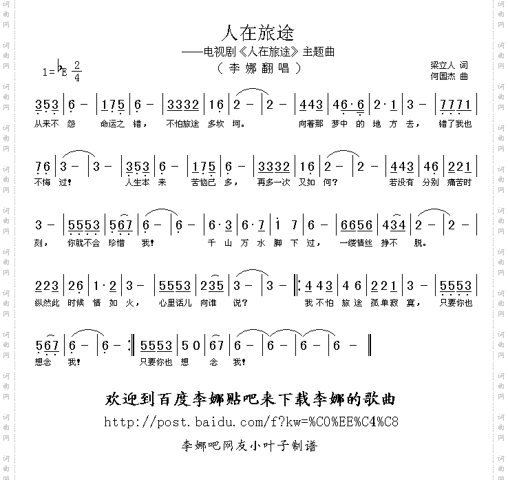 人在旅途