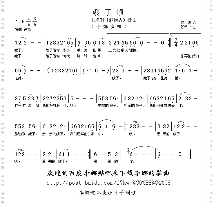 嫂子颂