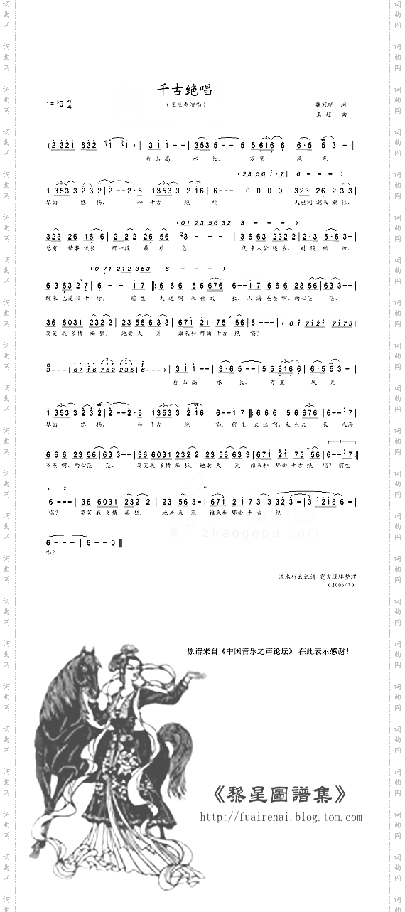 千年绝唱