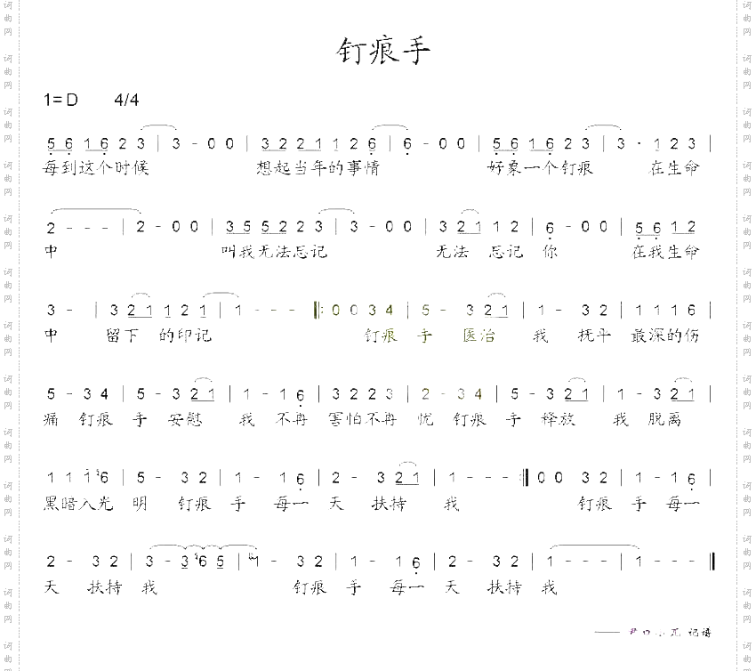 钉痕手