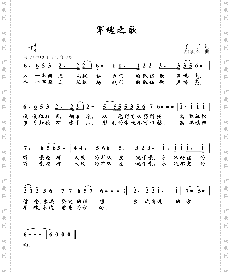 军魂之歌