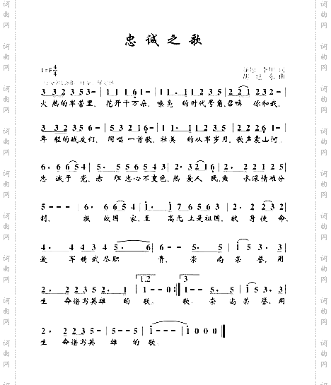 忠诚之歌