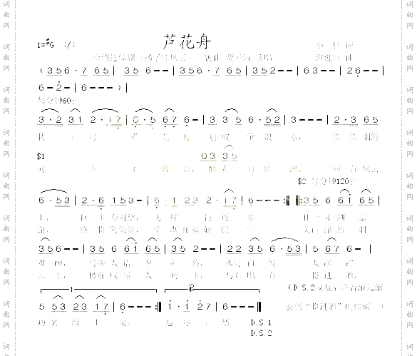 芦花舟