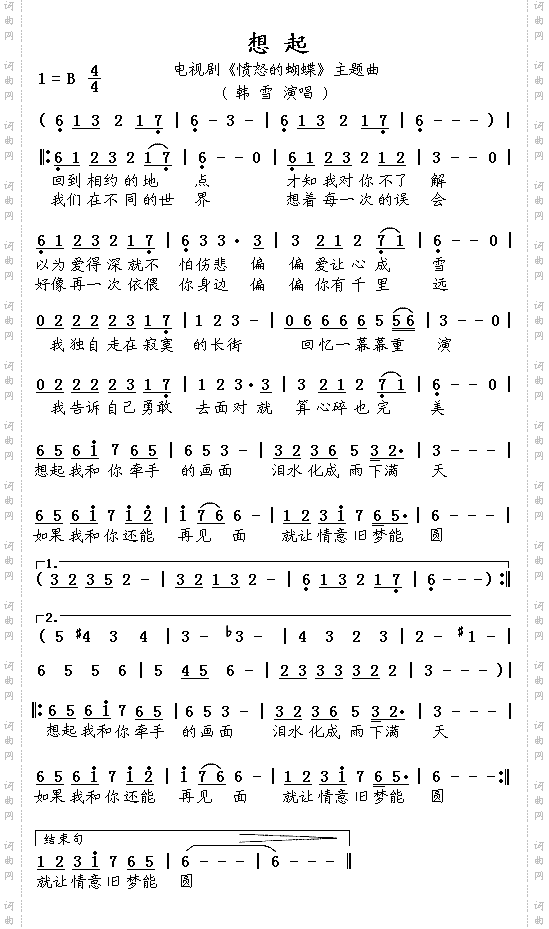 想起