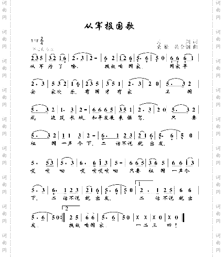从军报国歌