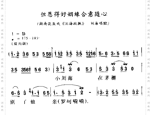 但愿得好姻缘合意随心