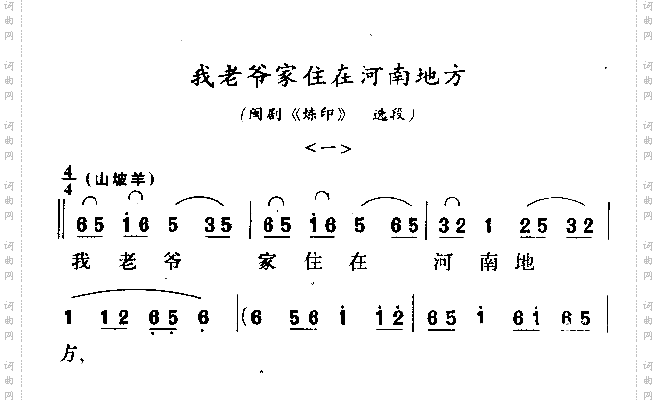 我老爷家住在河南地方