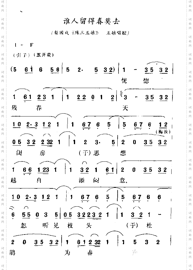 谁人留得春莫去